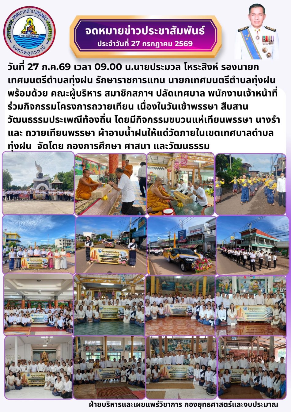 โครงการถวายเทียน เนื่องในวันเข้าพรรษา สืบสาน วัฒนธรรมประเพณีท้องถิ่น 2569