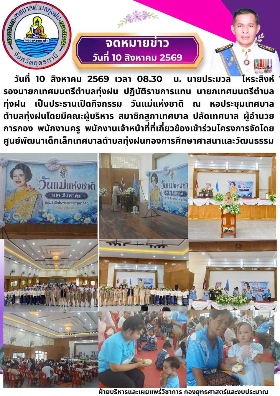 กิจกรรม วันแม่แห่งชาติ 2569