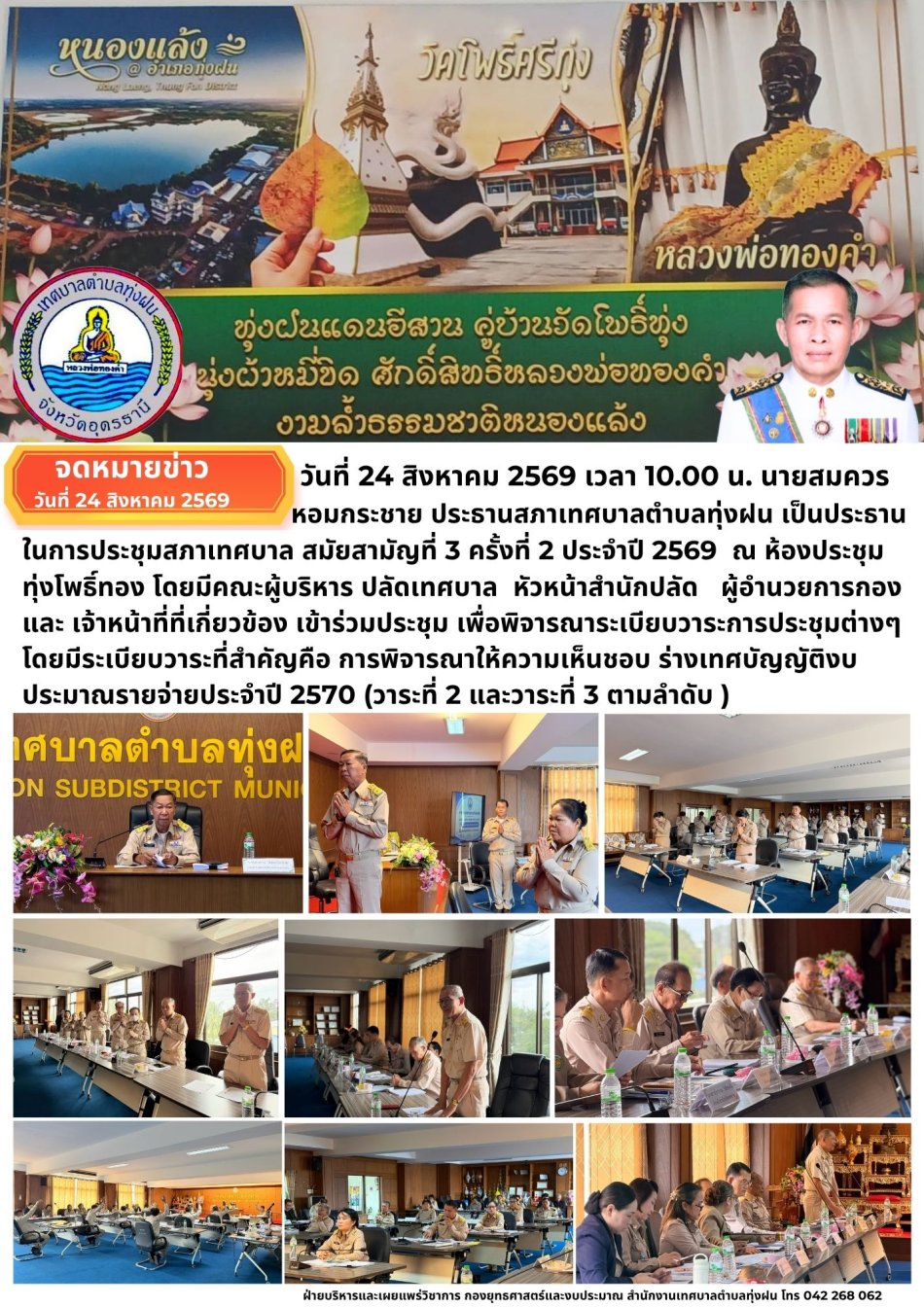 การประชุมสภาเทศบาล สมัยสามัญที่ 3 ครั้งที่ 2 ประจำปี 2569 
