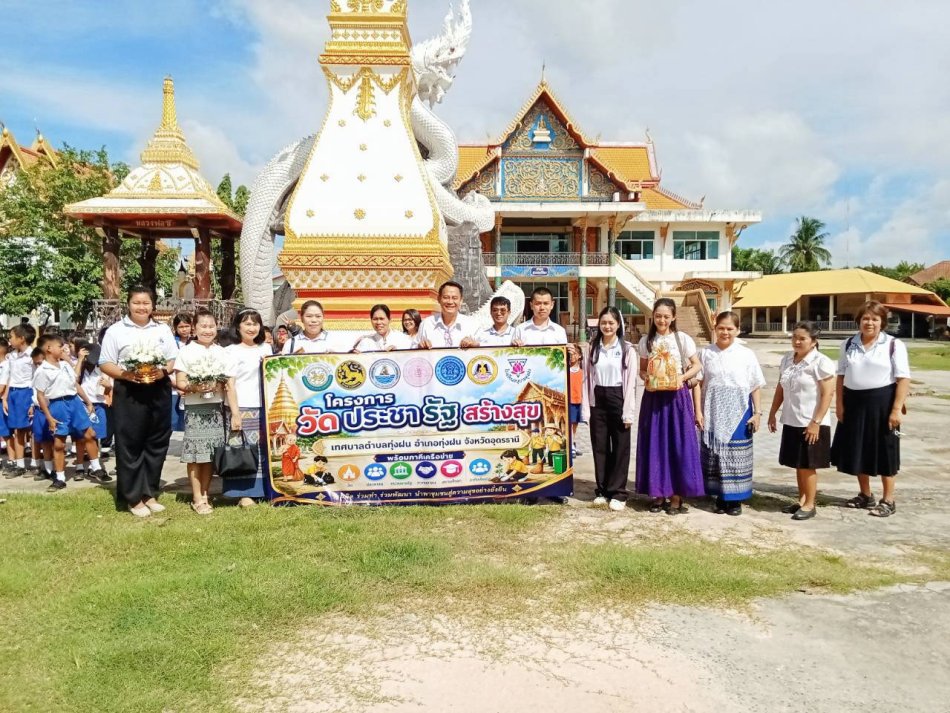 ภาพกิจกรรมโครงการวัด ประชา รัฐ สร้างสุข