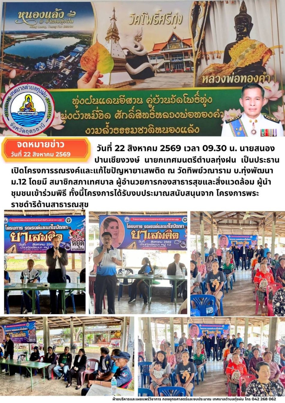 โครงการรณรงค์และแก้ไขปัญหายาเสพติด 